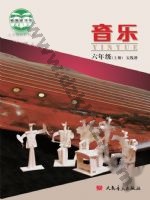 人音版五线谱 北京六年级音乐上册 人音版电子课本封面